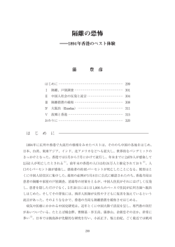 隔離の恐怖 - 京都大学人文科学研究所