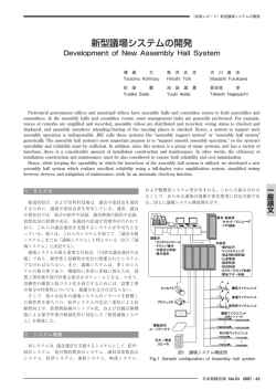 新型議場システムの開発 - JRC 日本無線株式会社