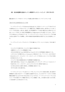 観光都市エジンバラ市のマーケティング活動と芸術の祭典エジンバラ