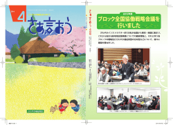 2014年4月号 - さわやか福祉財団