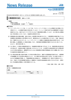 【大豊建設】据置：J-2 - 日本格付研究所