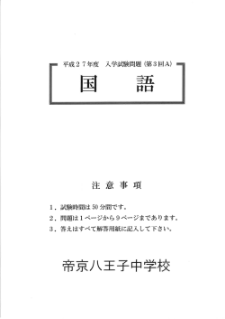 国 - 帝京八王子中学校・高等学校