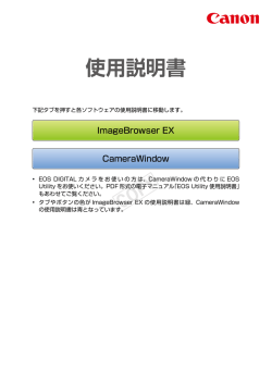 ImageBrowser EX 使用説明書