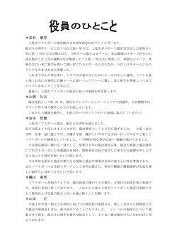 ＊苗村 泰男 ＊山根 久夫 ＊岩田 哲雄 ＊磯山 奉男 ＊山田 正