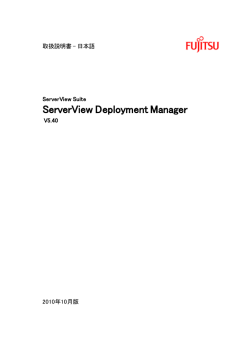ServerView Deployment Manager V5.40