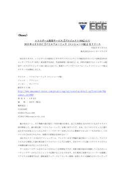 News - D4エンタープライズ