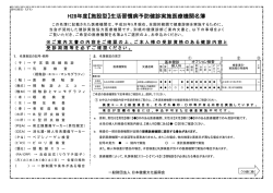 H28年度【施設型】生活習慣病予防健診実施医療機関名簿