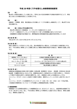 くりやま暮らし体験事業実施要項（PDFファイル：404KBytes）
