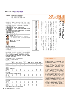 心臓血管外科 - 徳洲会グループ