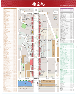 神楽坂MAP（2012年版）