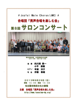 「第8回 10周年記念サロンコンサート」開催