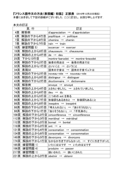 『フランス語作文の方法（表現編） 初版』 正誤表 (2016年12月22日現在