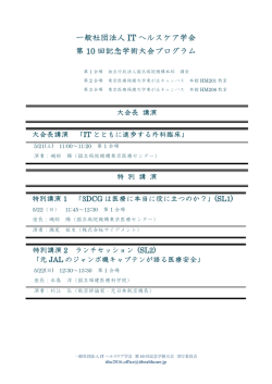 PDF版 - ITヘルスケア学会