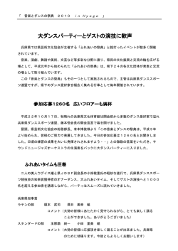 ふれあいの祭典レポートをアップ（PDF）