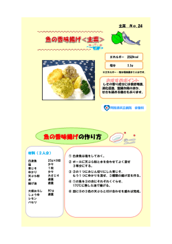 魚の香味揚げの作り方