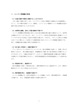 1．エンジン発電機の特長