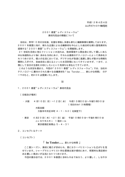 橡 レディスフォーラム