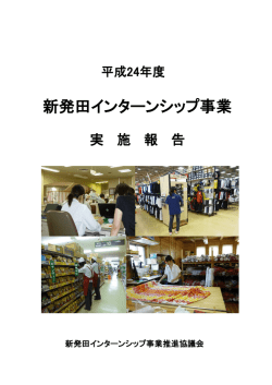 24年度 実施報告