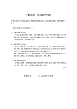 比較説明・推奨販売方針