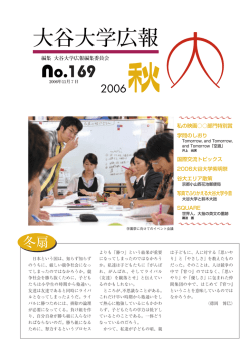 2006秋 - 大谷大学