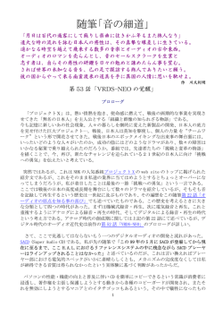 随筆「音の細道」 - ダイナミックオーディオ