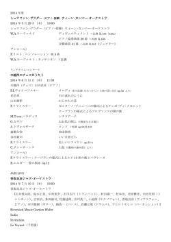2014年 - 静岡音楽館AOI