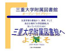 PDFファイル - 三重大学附属図書館