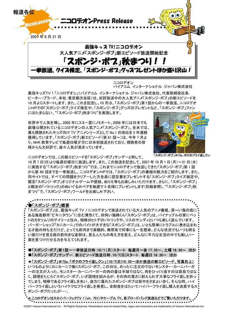 スポンジ ボブ 秋まつり