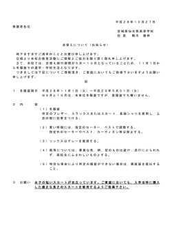 衣替えについて - 仙台西高等学校