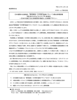 “ 数寄屋風一文字葺き屋根デザイン”太陽光発電搭載