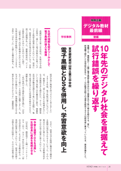 10年先 の デ ジタ ル 社会を見据えて 試行錯誤を繰り返