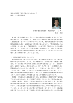 東日本大震災で被災された方々において 留意すべき廃用症候群 労働者