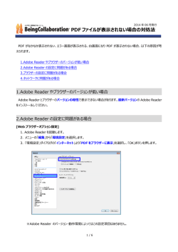PDF ファイルが表示されない場合の対処法