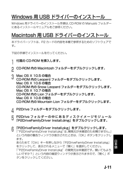 Windows 用 USB ドライバーのインストール Macintosh 用 USB