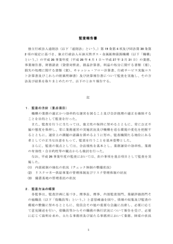 監査報告書 - JOGMEC