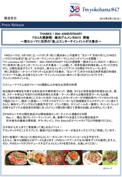 30th ANNIVERSARY Fヨコ大感謝祭！横浜グルメンタ2015
