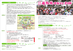 ファンラン参加案内 - 世界遺産姫路城マラソン2017