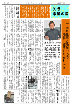 矢板 希望の星