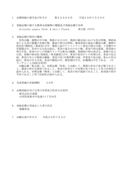 登録の概要はこちらから - 農林水産省品種登録ホームページ