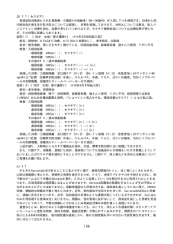 Q117（セラチア） 易感染性対象者とされる要医療・介護度Vの高齢者（80