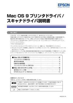 EPSON LP-M5600シリーズ Mac OS 9プリンタドライバ/スキャナドライバ