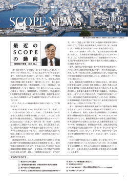 SCOPE NEWS - [SCOPE] 一般財団法人 港湾空港総合技術センター