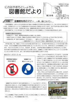 38号 - 二宮町図書館