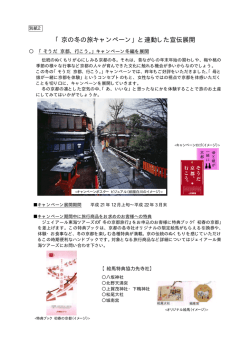 152 02-2 別紙）京の冬の旅（別紙2・3）