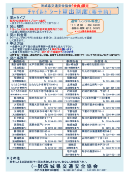 (一財)茨 城 県 交 通 安 全 協 会