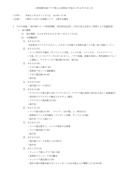 2009年4月11日 - 小野市国際交流協会