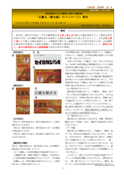 第12566号「正露丸（糖衣錠）のパッケージ」事件