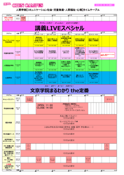 講義LIVEスペシャル