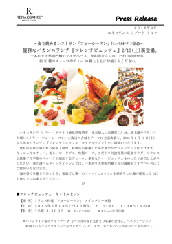 Press Release - ルネッサンスリゾートナルト