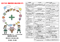 こちら - 関東学院六浦